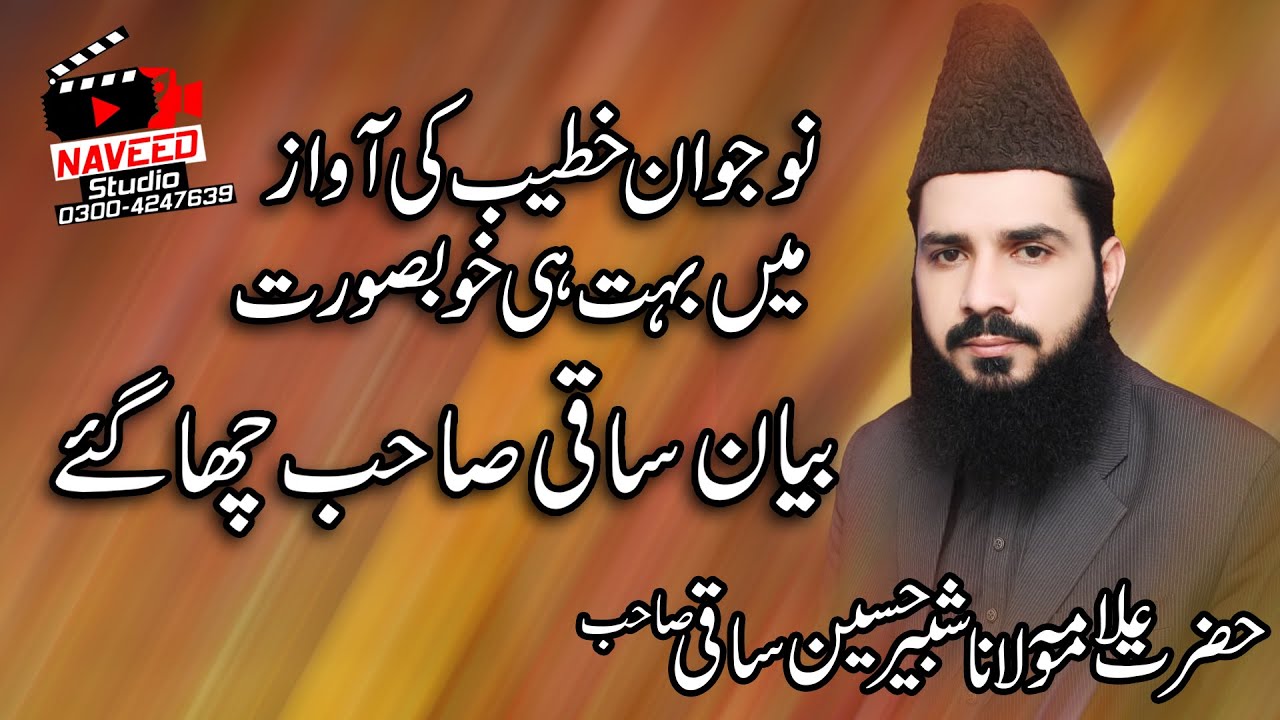 Molana Shabbir Hussain Saqi Sahib Ka Sahaba Ki Shan Me Khubsurat Byan
