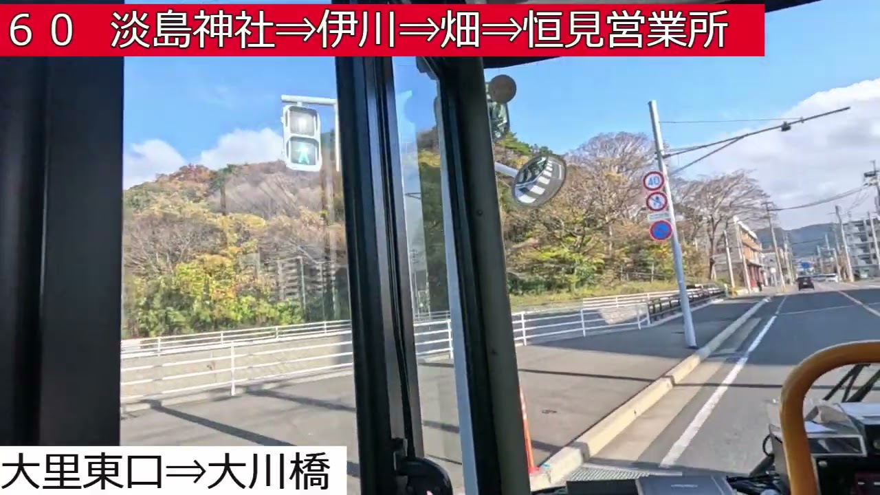 西鉄バス北九州【６０】門司駅⇒大川橋⇒淡島神社⇒伊川⇒畑⇒恒見営業所　前面展望
