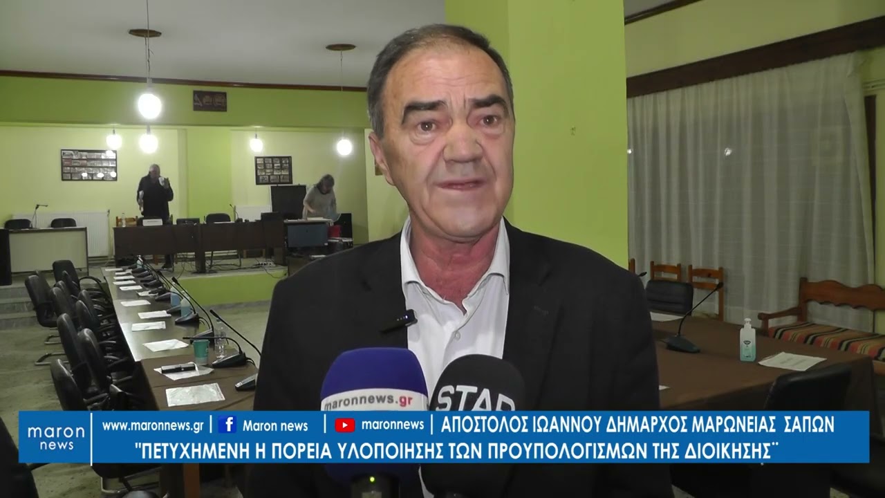 ΑΠΟΣΤΟΛΟΣ ΙΑΝΝΝΟΥ ΠΡΟΥΠΟΛΟΓΙΣΜΟΣ ΤΕΧΝΙΚΟ ΠΡΟΓΡΑΜΜΑ 27 01 2026  maronnews gr