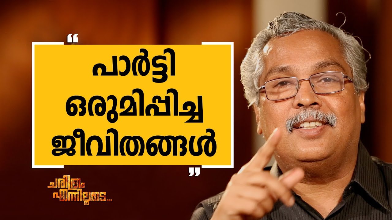 | Binoy Viswam 1 | Charithram Enniloode | Safari TV