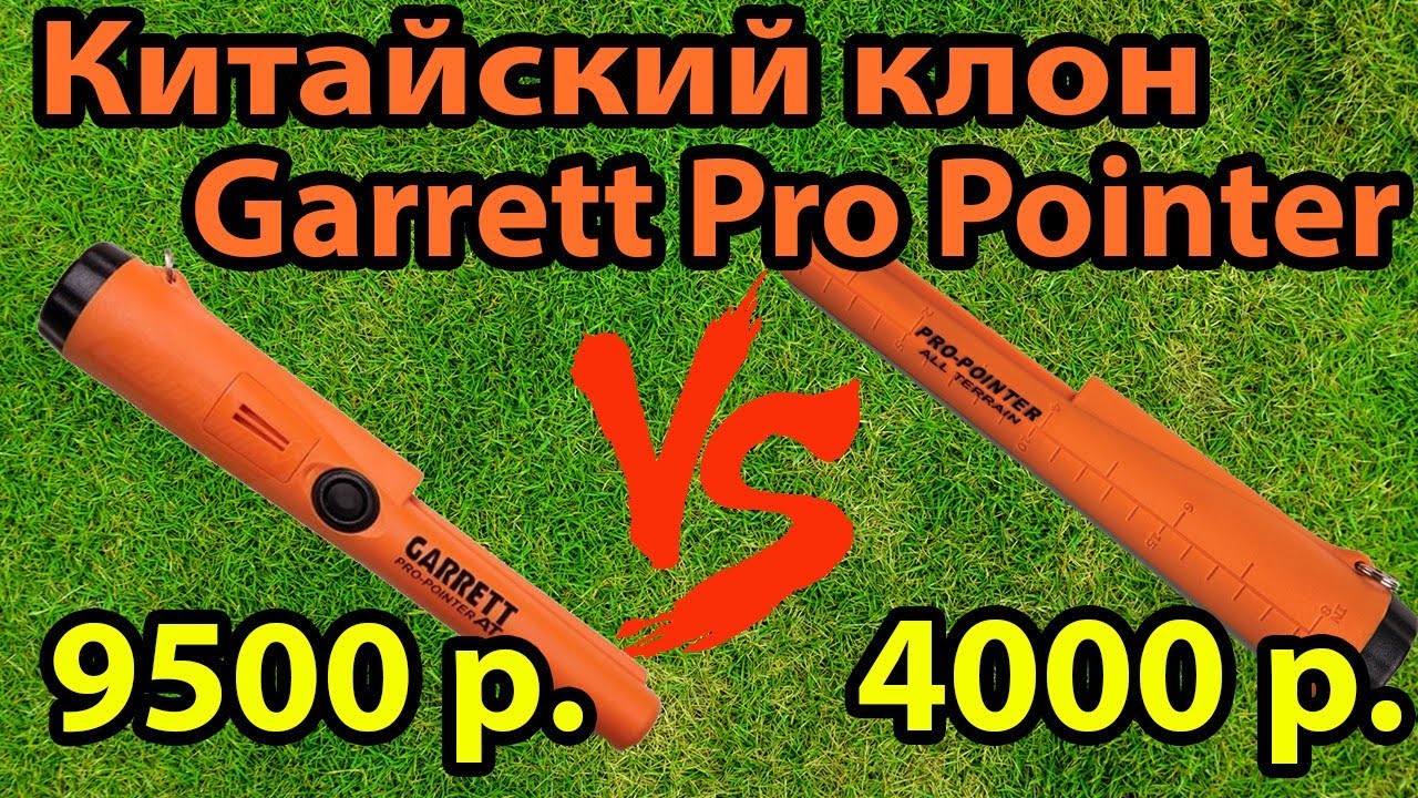 Недорогой ПИН-ПОИНТЕР из Китая - Gold Hunter WaterProof. Обзор и тесты на воздухе и в поле.