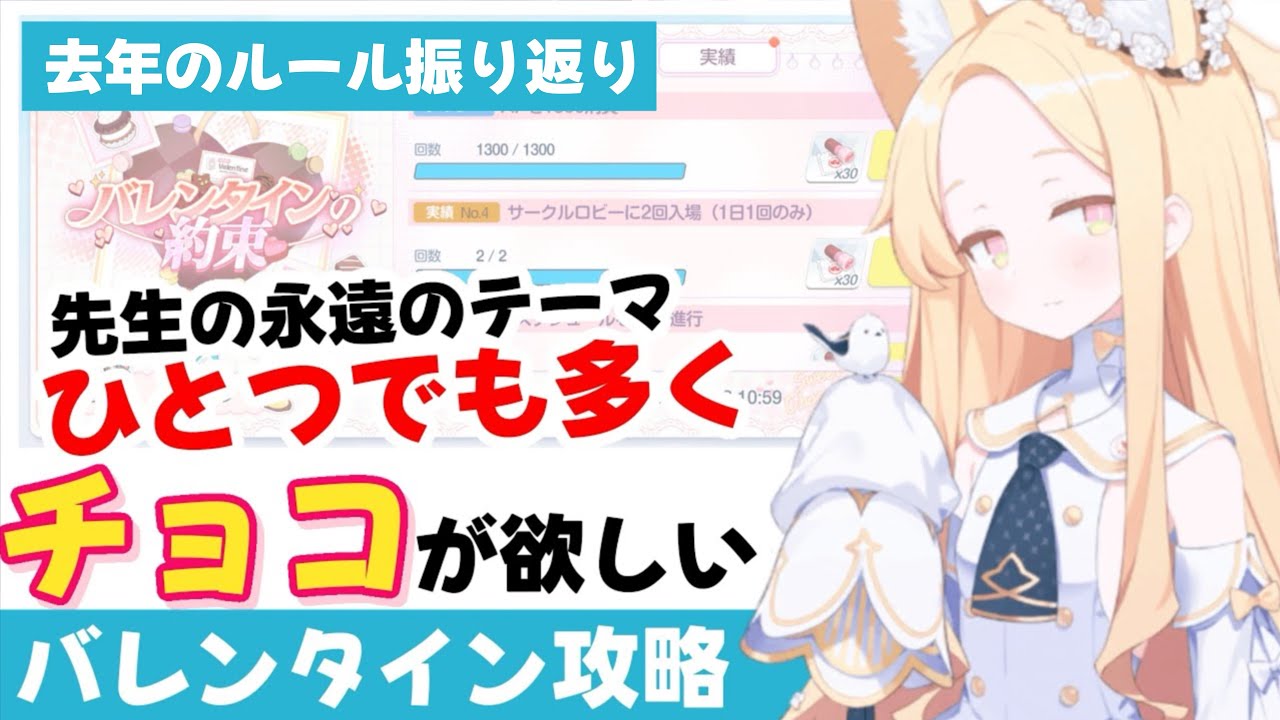 【バレンタインの約束】去年のルールを再確認【ブルーアーカイブ】