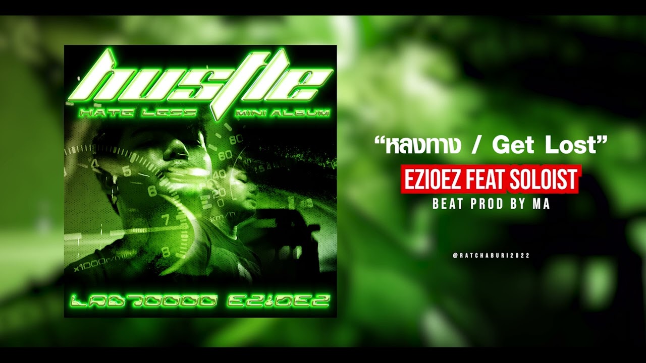 หลงทาง EZIOEZ Ft. SOLOIST