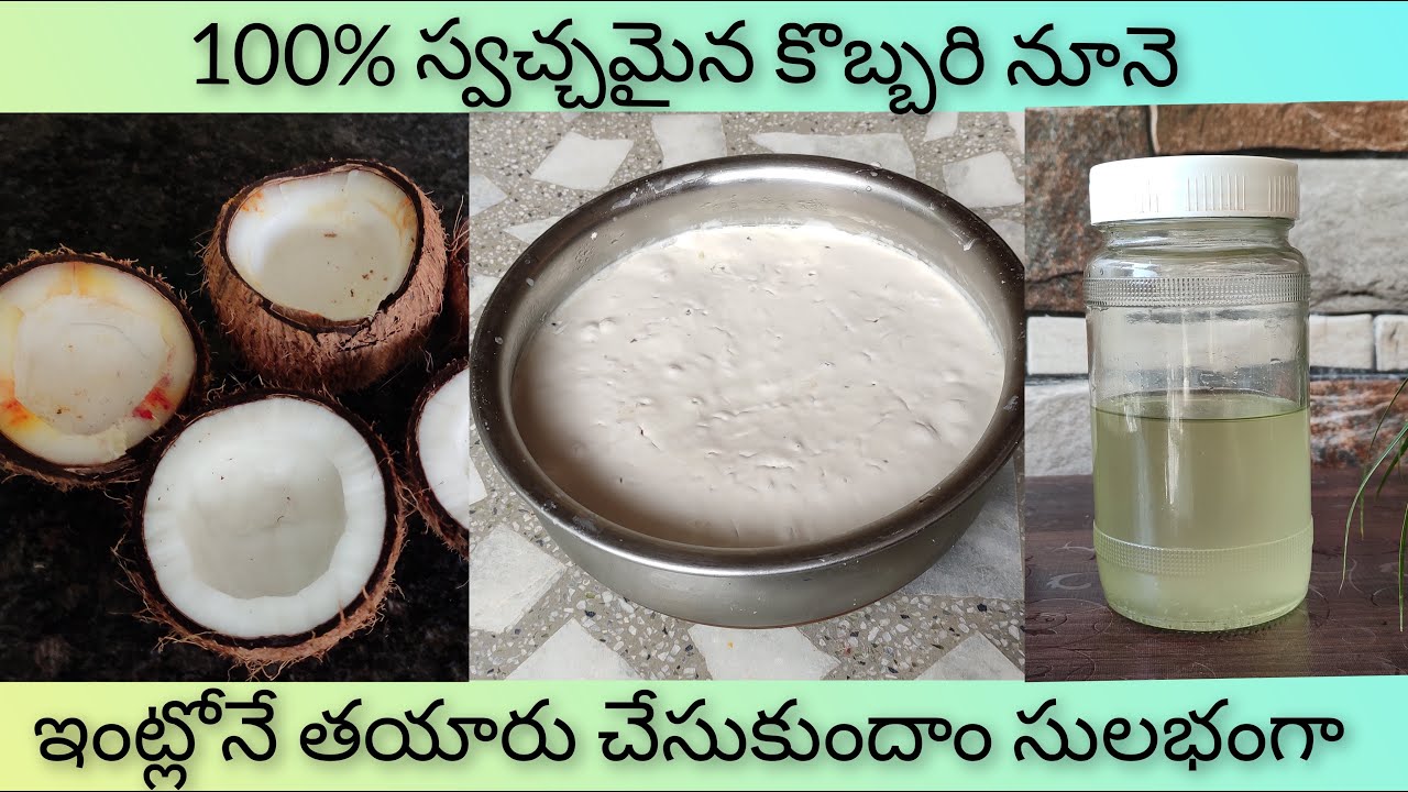 పచ్చి కొబ్బరి తో  100% స్వచ్ఛమైన కొబ్బరి నూనె  తయారు చేయడం నేర్చుకుందామా / Home Made Coconut Oil