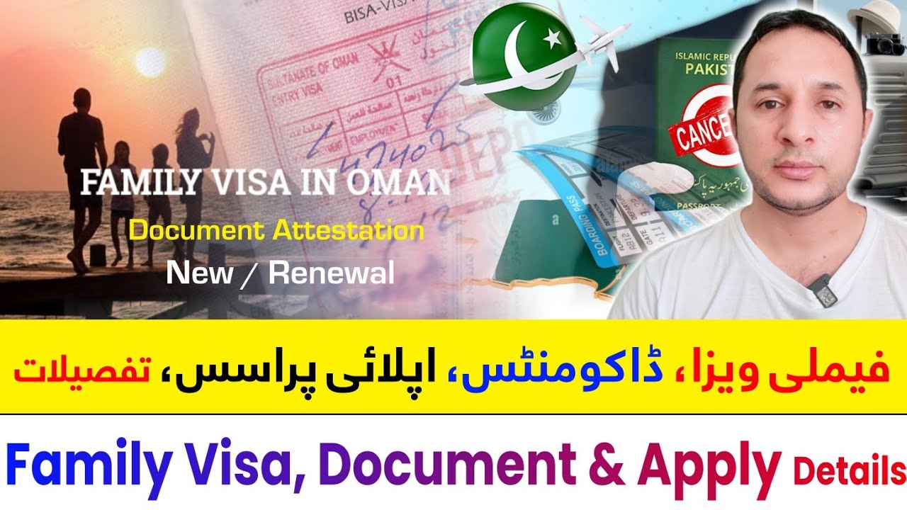 Oman Family Visas | Document & Apply Procedure | عمان فیملی ویزا | ڈاکومنٹس، اپلائی پراسس | تفصیلات 