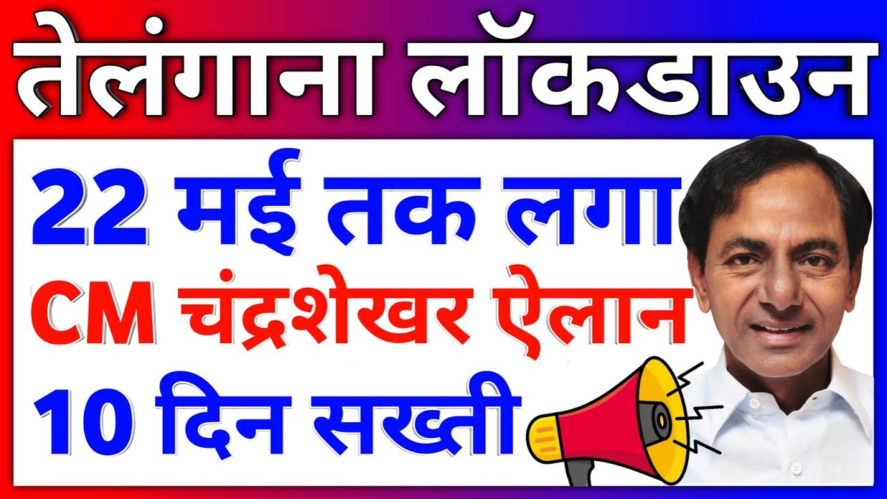 Telangana Lockdown News Today | lockdown in telangana Update Today 2021 | telangana news Guidelines