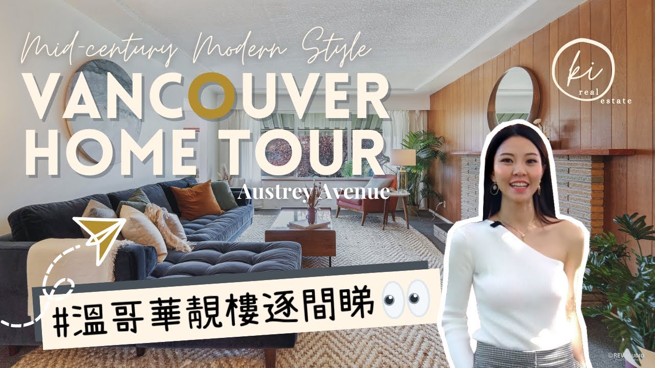 【Vancouver Home Tour】 Austrey Ave - 溫東Collingwood獨立屋 | 自住+收租+升值。一次過滿足您三個願望？