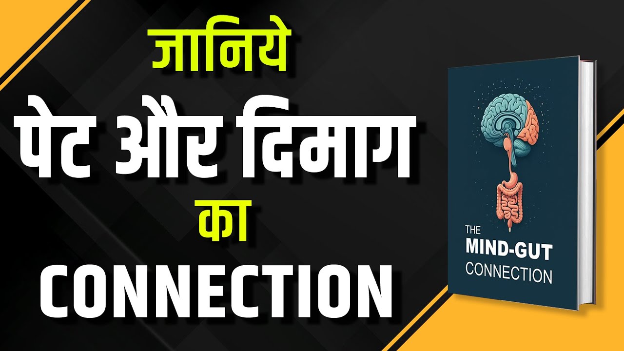 The Mind-Gut Connection Summary | जानिए पेट और मन का गहरा रिश्ता हिंदी में