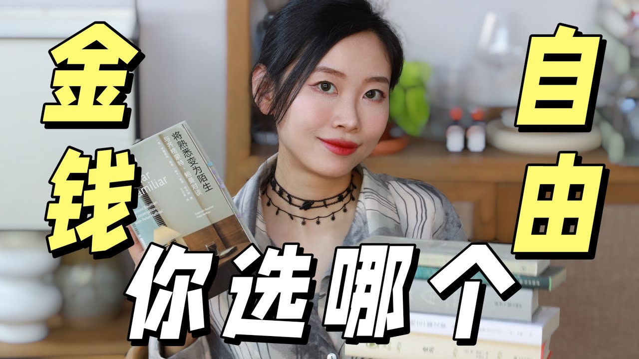 你會為了精神自由，放棄財富和社會地位嗎？| 書單推薦 | 讀書分享 | 桃子同学
