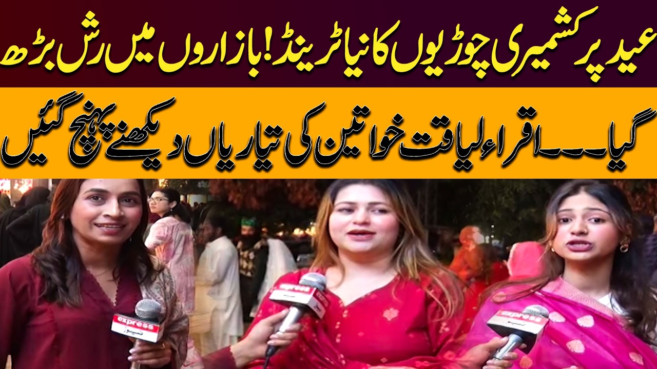 Eid-ul-Fitr Preparations Complete! Kashmiri Bangles Steal the Spotlight 🌙✨ | Pakistan News