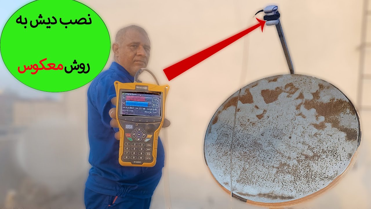 نصب دیش معکوس از صفر تا سیگنال — مرحله‌به‌مرحله 📡