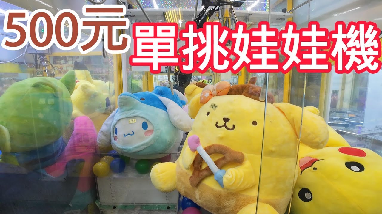 誰說外送員只會送餐?  500元挑戰娃娃機!