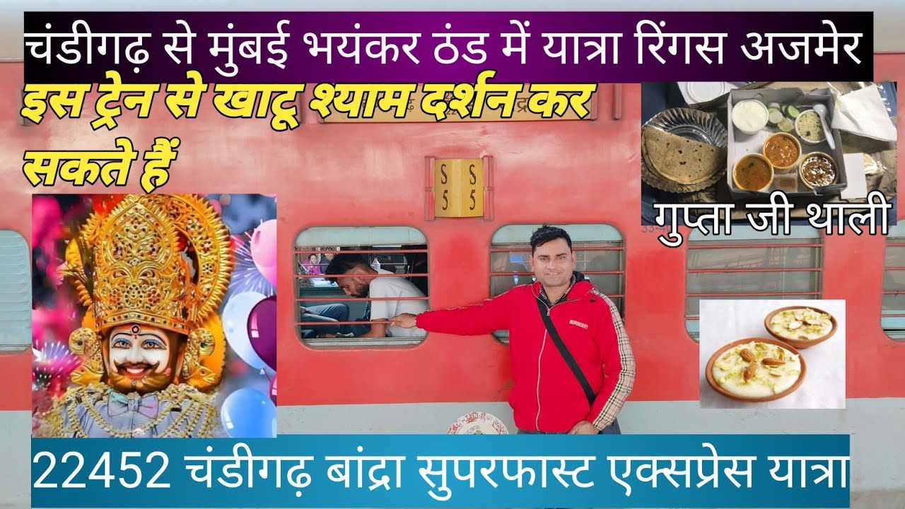 *22452 Chandigarh Bandra Sf Express Train journey* Ambala se Ringas Ahmedabad ke Raste Mumbai vlog