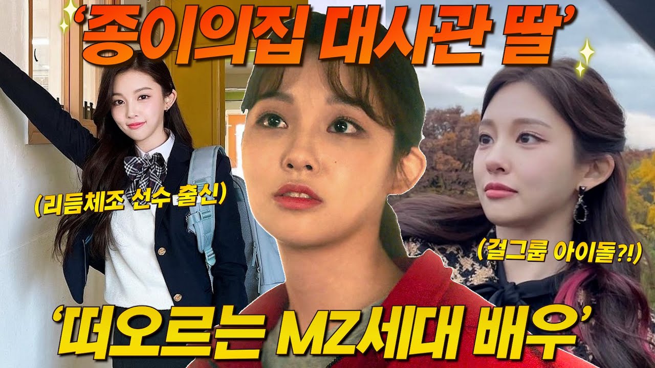 한국판 종이의집 대사관딸(앤킴) 이시우에 대해 당신이 몰랐던 흥미로운 사실들 [종이의 집 한국판]