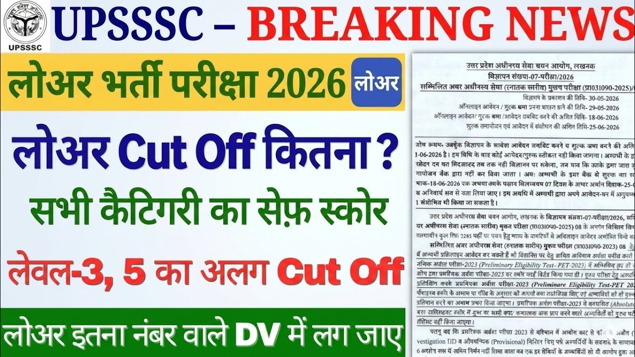 Lower Pcs Cut off 2026 | Lower Pcs | Upsssc Lower Pcs Cut Off | Upsssc Lower Pcs | Upsssc