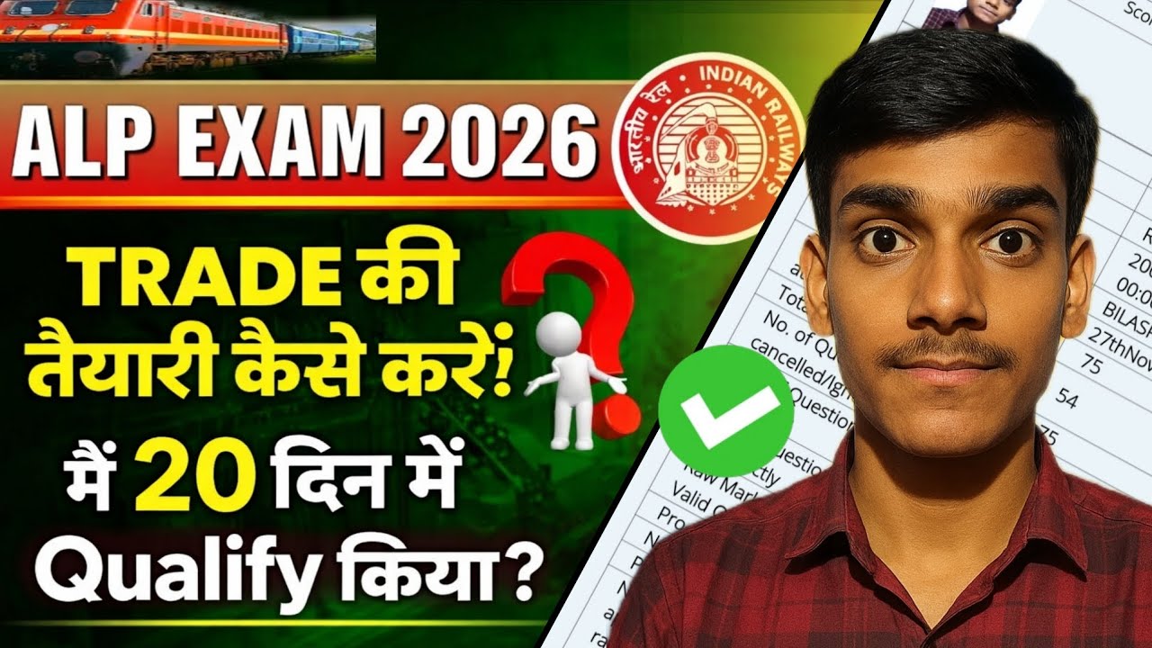 ALP CBT-2 Trade की तैयारी कैसे करें?😱 | इस Book को पढ़कर Crack किया 🔥 | केवल 1 महीना  ऐसे पढ़ लो 