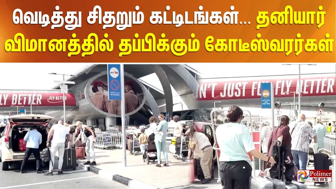 வெடித்து சிதறும் கட்டிடங்கள்... தனியார் விமானத்தில் தப்பிக்கும் கோடீஸ்வரர்கள்