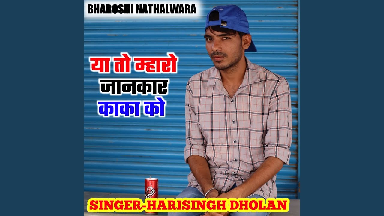 Ya To Maharo Jankar Kaka Ko