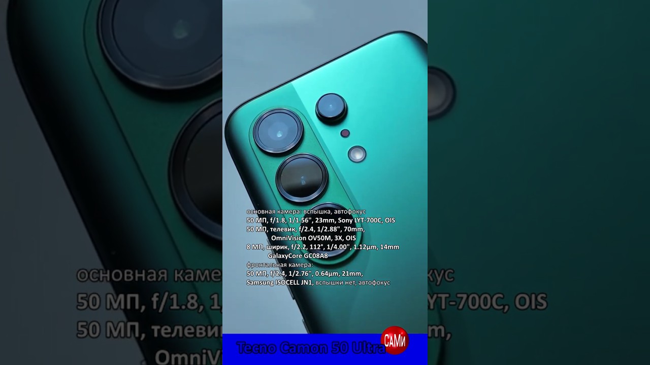 TECNO Camon 50 ultra характеристики #smartphone #news #unboxing #распаковка #обзор #новости