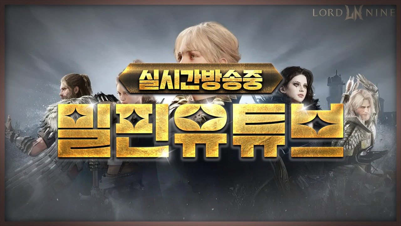 [로드나인] 연휴 잘보내셨죠~ 바로 불금이내요!! 어벤져스 인원 모집합니다!!  #로드나인
