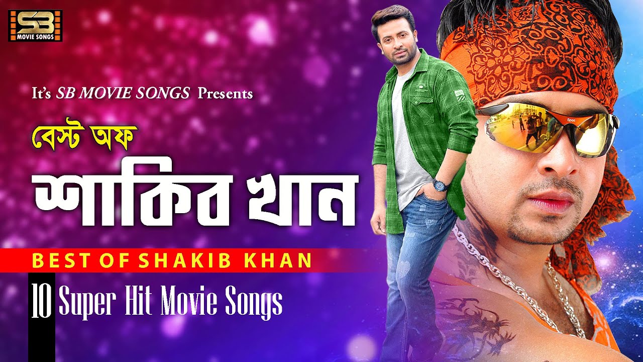 Best of Shakib Khan | বেস্ট অফ শাকিব | Shakib Khan Video Song | 10 Super-Hit Love song | Movie Songs