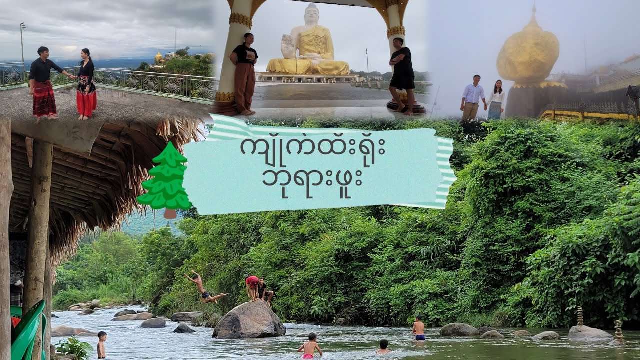 ကျိုက်ထီးရိုး၊ မိုးရာသီနဲ့ ကတက်ချောင်း
