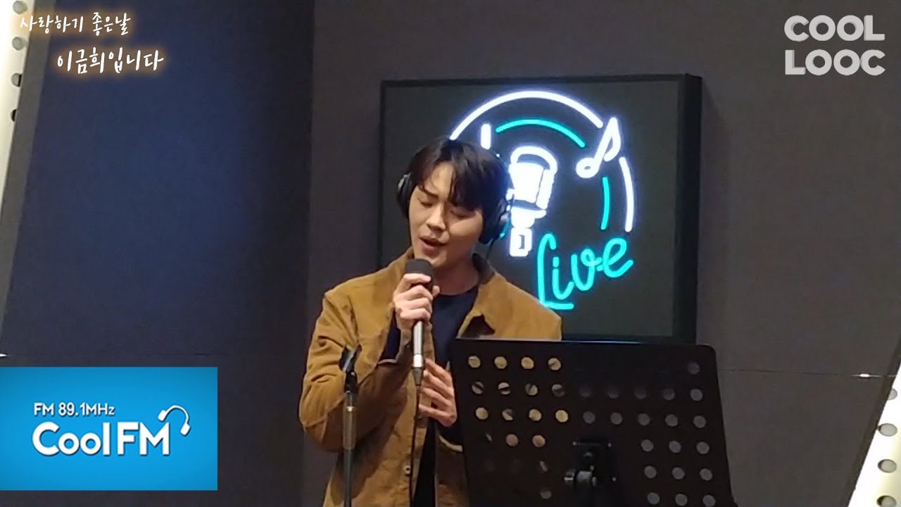 신재하 '너의 모든 순간 (원곡: 성시경)' 라이브 LIVE /190114[사랑하기 좋은 날 이금희입니다]