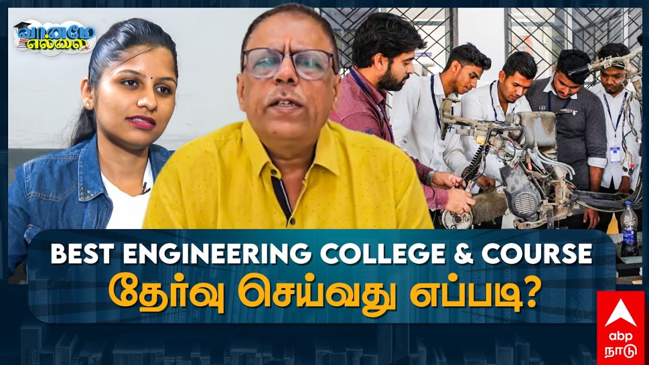Jayaprakash Gandhi | Best Engineering College & Course தேர்வு செய்வது எப்படி? மாணவர்களுக்கு டிப்ஸ்!