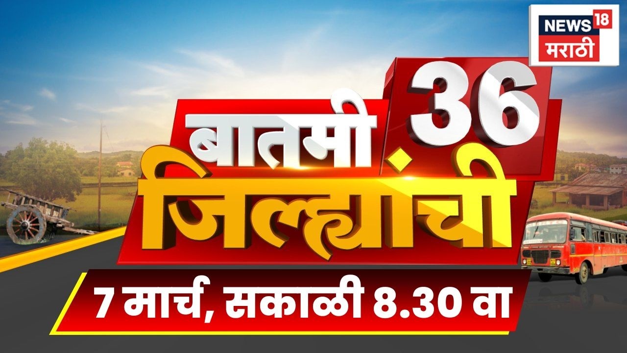 Batmi 36 Jilhyanchi | गाव-खेड्यातील सुपरफास्ट बातम्या | Sharad Pawar News | Rohit Pawar News