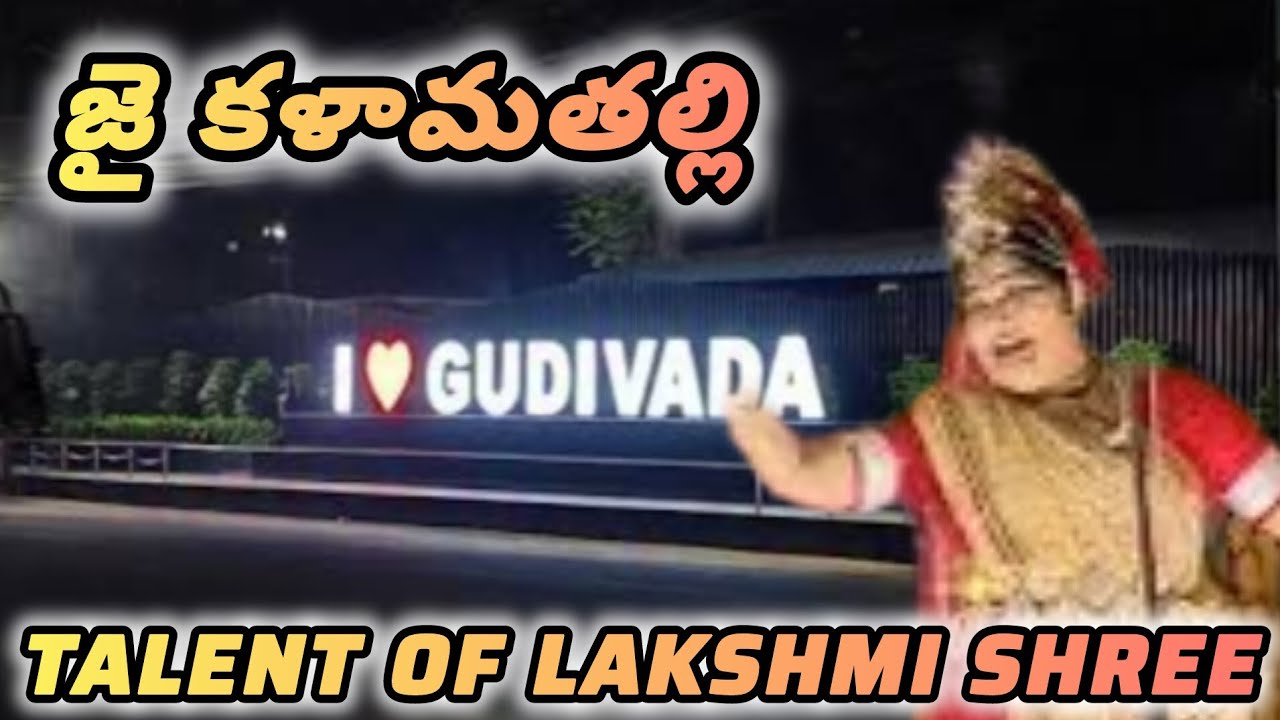 గుడివాడను కుదిపేసిన చింతామణి నాటకం 😲 | ప్రజలు షాక్!#ChintamaniNatakam #Gudivada #TeluguDrama