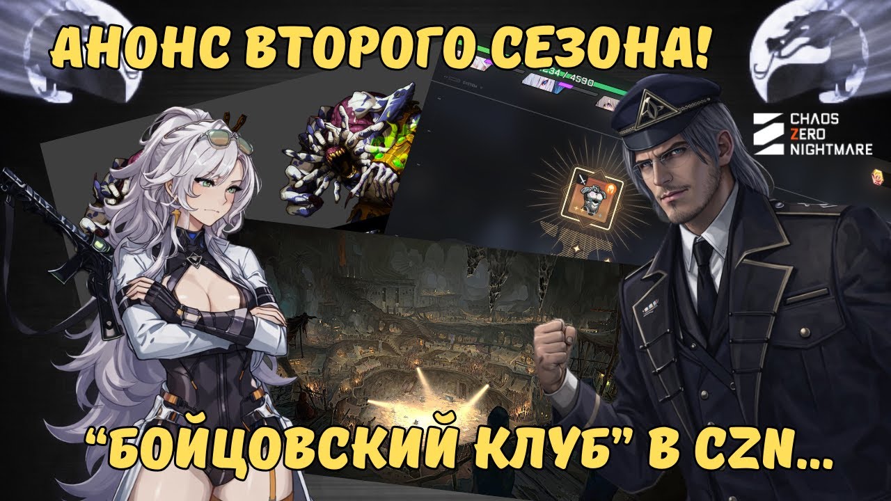 Реворк Хаоса! Скрытый анонс Адельхайд? Нас ждет Exhaust - мета?! // Сhaos Zero Nightmare