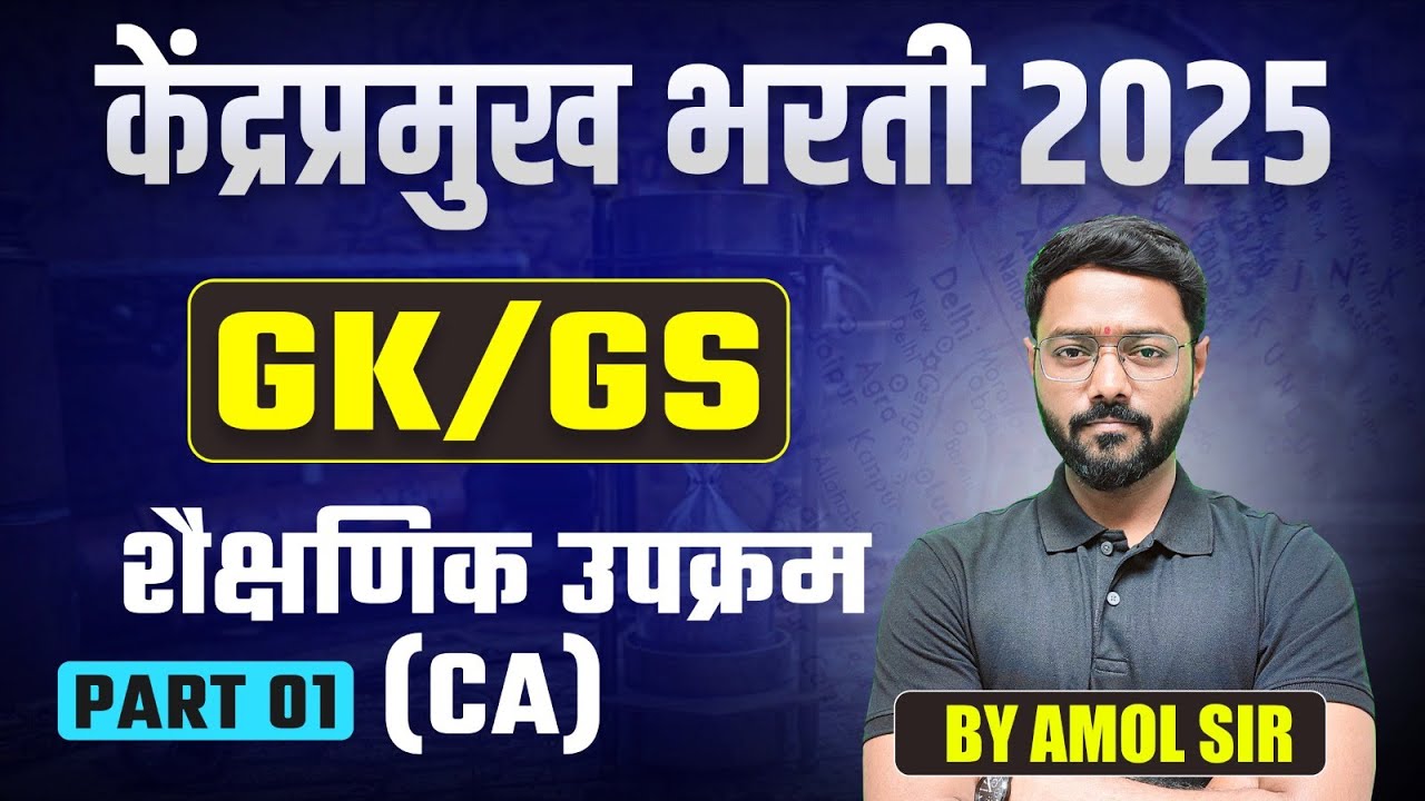 Kendrapramukh Bharti 2025 🎯| शैक्षणिक उपक्रम (CA) | Perfect Guide for Beginners