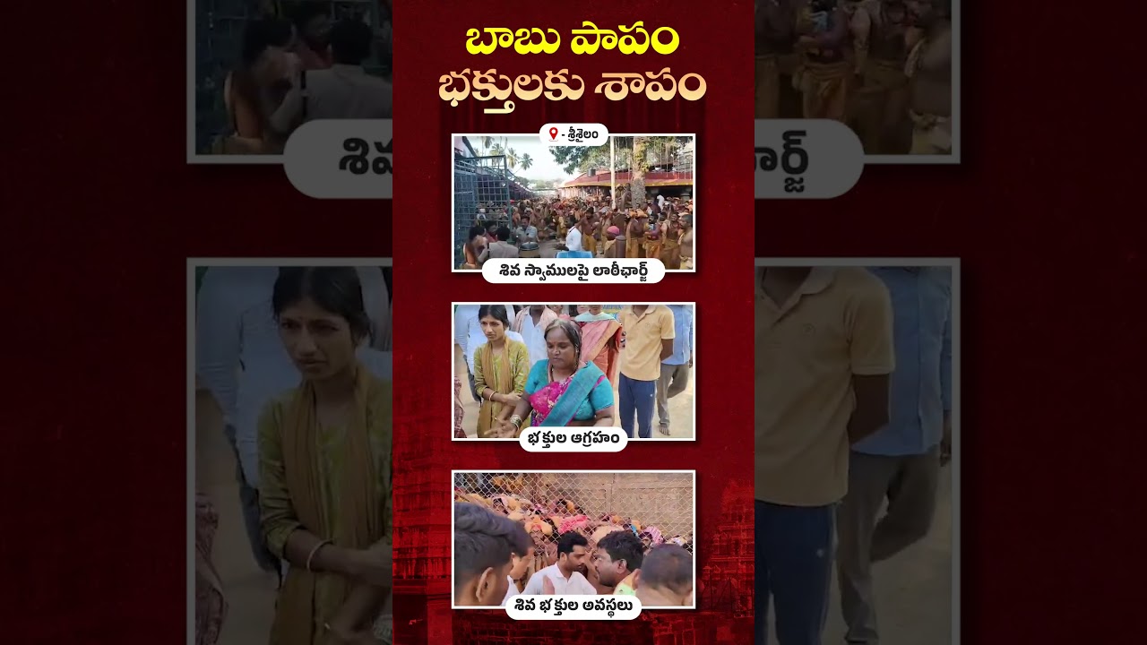 బాబు పాపం.. భక్తులకు శాపం!