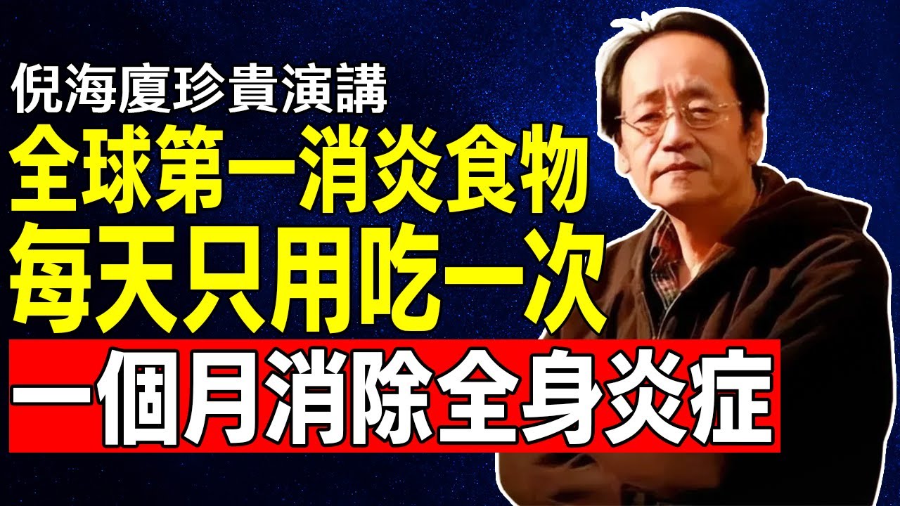 倪海廈：積“陰德”的最快方法！倪師親授3大秘訣，不用花一分錢，福報厚到擋不住，惠及三代子孫！