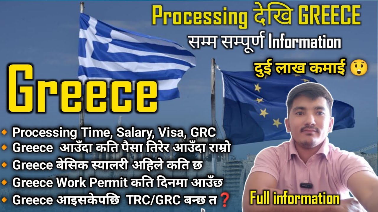 How to Apply greece 2025 ? 🇬🇷Greece  A to Z  Full  information ? Cost, Visa, salary, TRC ❓️