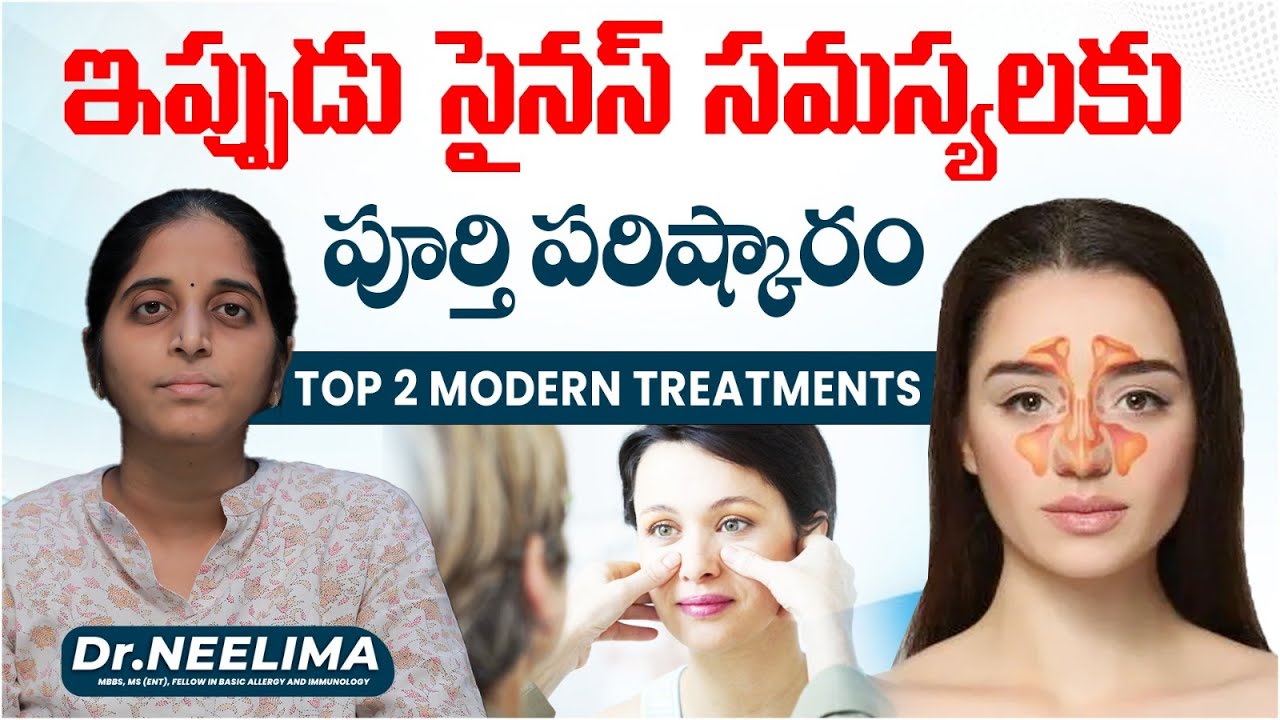ఈ 2 ట్రీట్మెంట్స్ తో సైనస్ నుండి పూర్తి విముక్తి! | Advanced Sinus Treatment | Asian ENT Care Centre