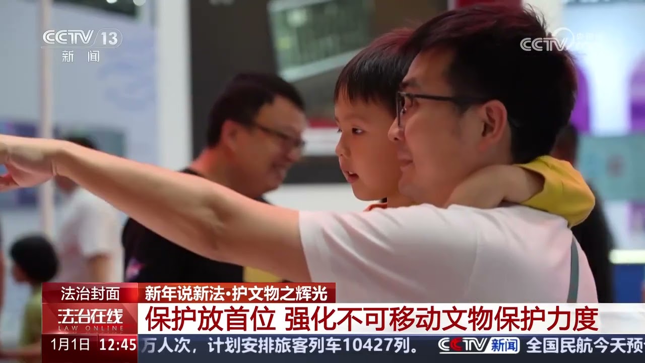 《法治在线》 2025-01-01