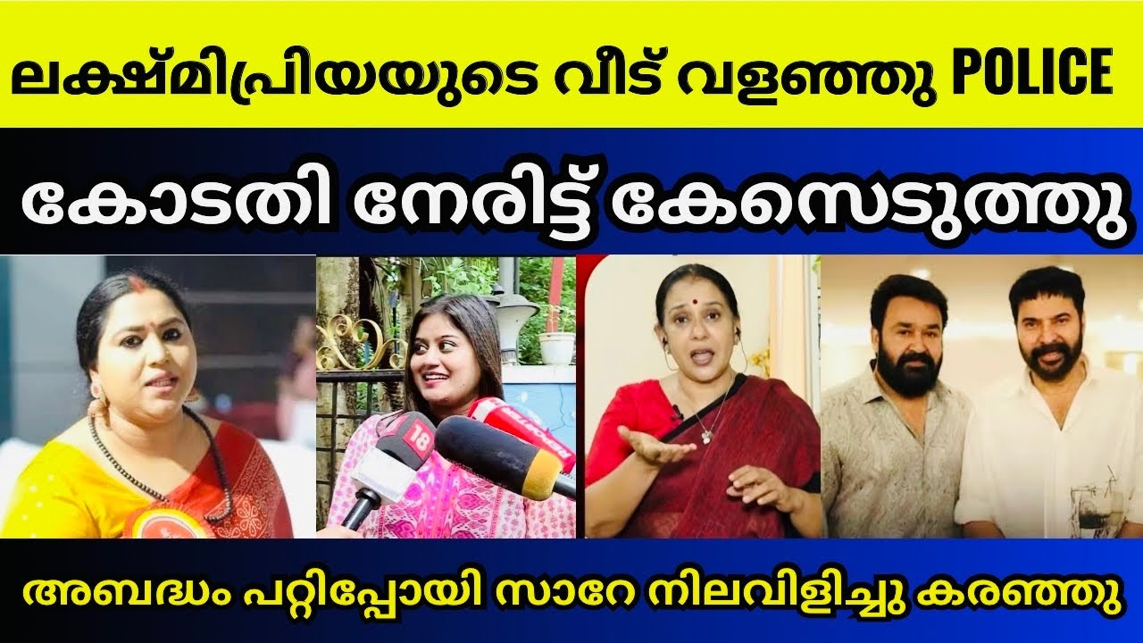 എല്ലാം കോടികൾക്ക് വേണ്ടിയായിരുന്നു | Ansiba hassan | Lakshmipriya | Shwetha menon