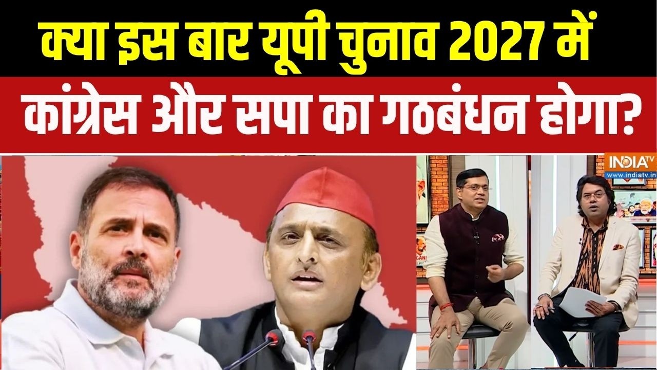 क्या इस बार UP Election 2027 में Congress और Samajwadi Party का गठबंधन होगा? | BJP | CM Yogi