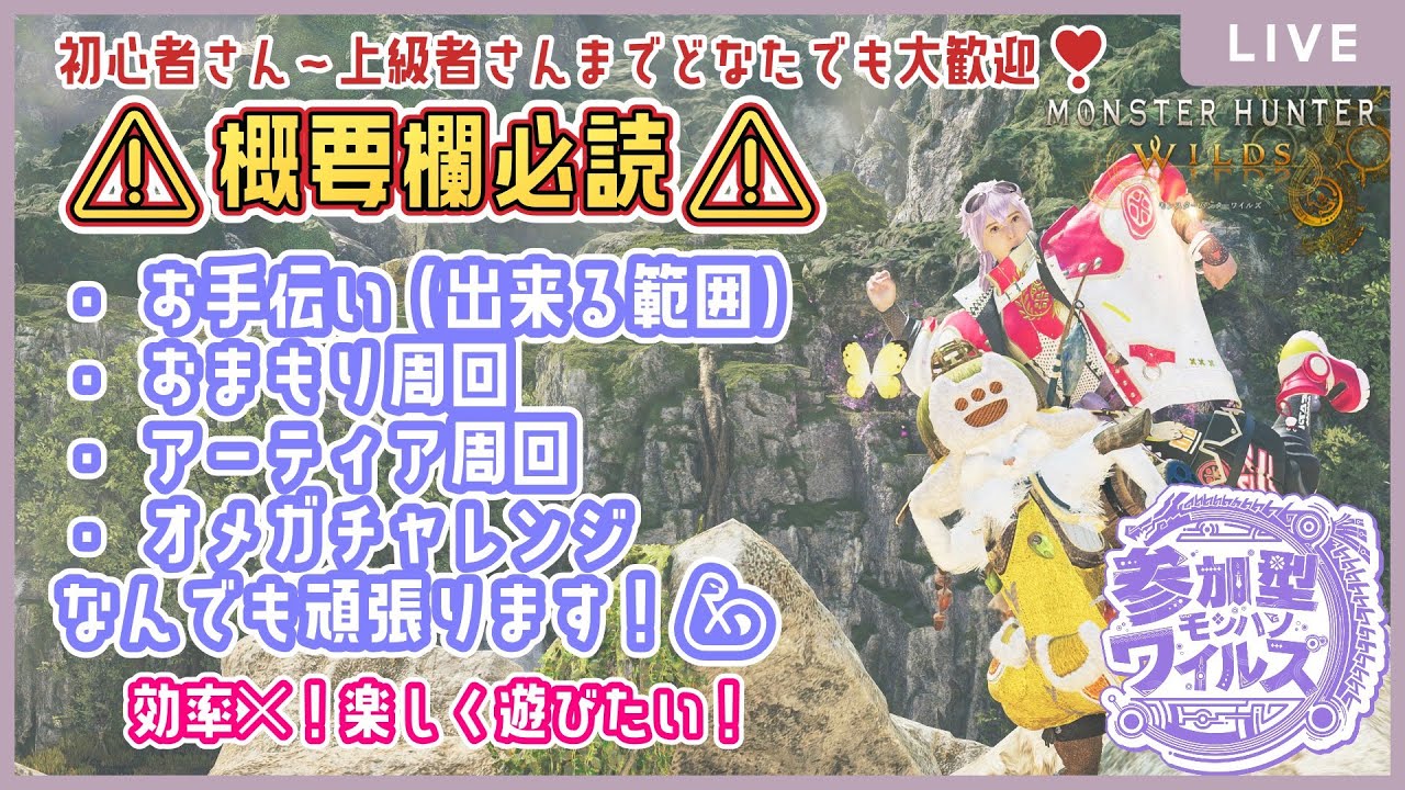 【#MHWs】へいそこのハンターさん、ちょっと狩ってかない？【#モンハンワイルズ】