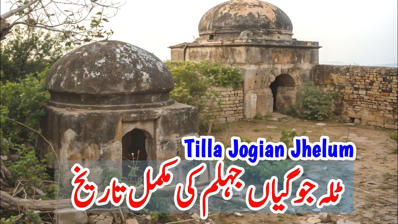 Tilla Jogian Jhelum History | ٹلہ جوگیاں کی تاریخ #jhelum