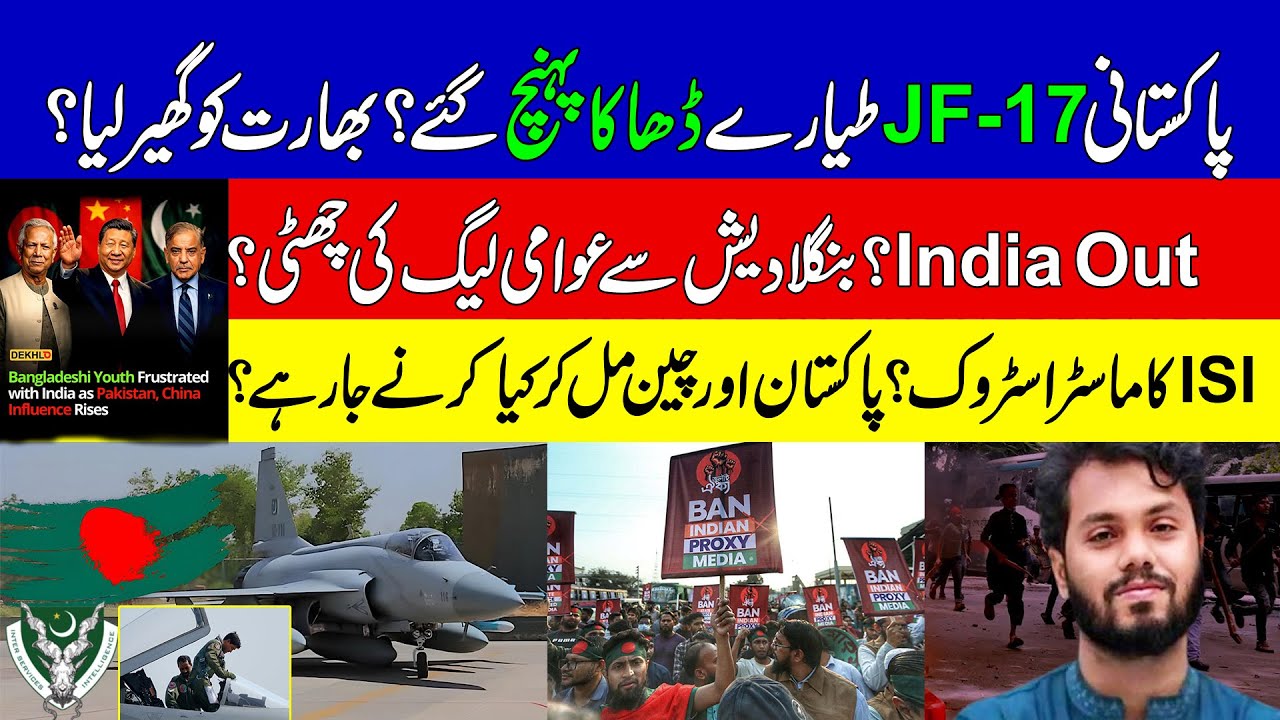 Indian Media About ISI | J-F 17 Thunders Reached in Bangladesh ?| KHOJI TV