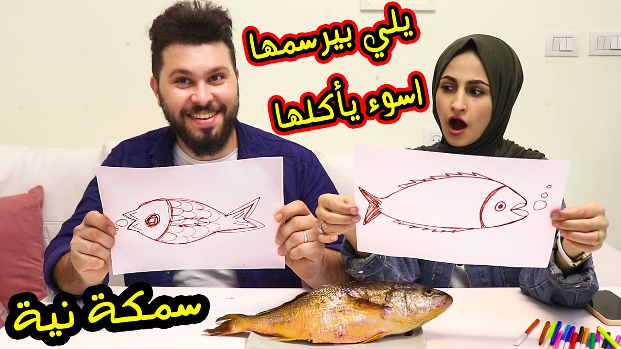 تحدي يلي يرسم الاكلة اسوء يأكلها نية( مش مستوية)🤢 فى دقيقة واحدة