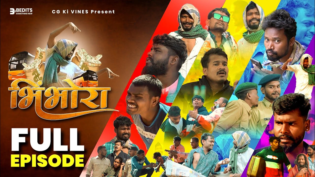 भिंभोरा FULL EPISODE || BHIMBHORA  FULL EPISODE।।BY AMLESH NAGESH AND CGKIVINES।।