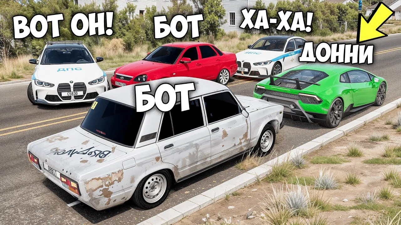 БИТВА ВОРОВ ПРОТИВ КОПОВ В BEAMNG DRIVE! МЕНЯ ОБМАНУЛИ КОПЫ И НЕ ДАЛИ УГНАТЬ ЧИТ ТАЧКУ!