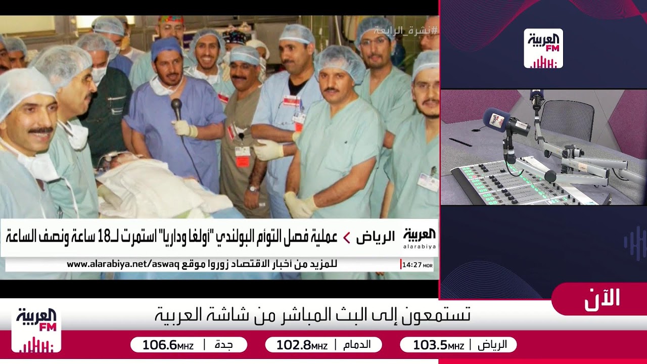 البث الحي لـ "العربية إف إم" Alarabiya FM Live Stream
