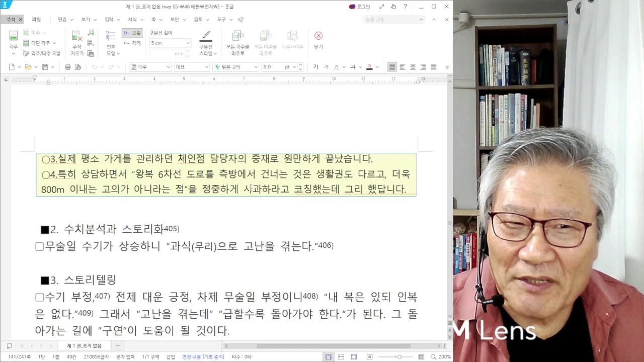0531 (03실제사주 ; 일진 안 좋은 날)  사주명리  YVWQ님의 라이브 방송