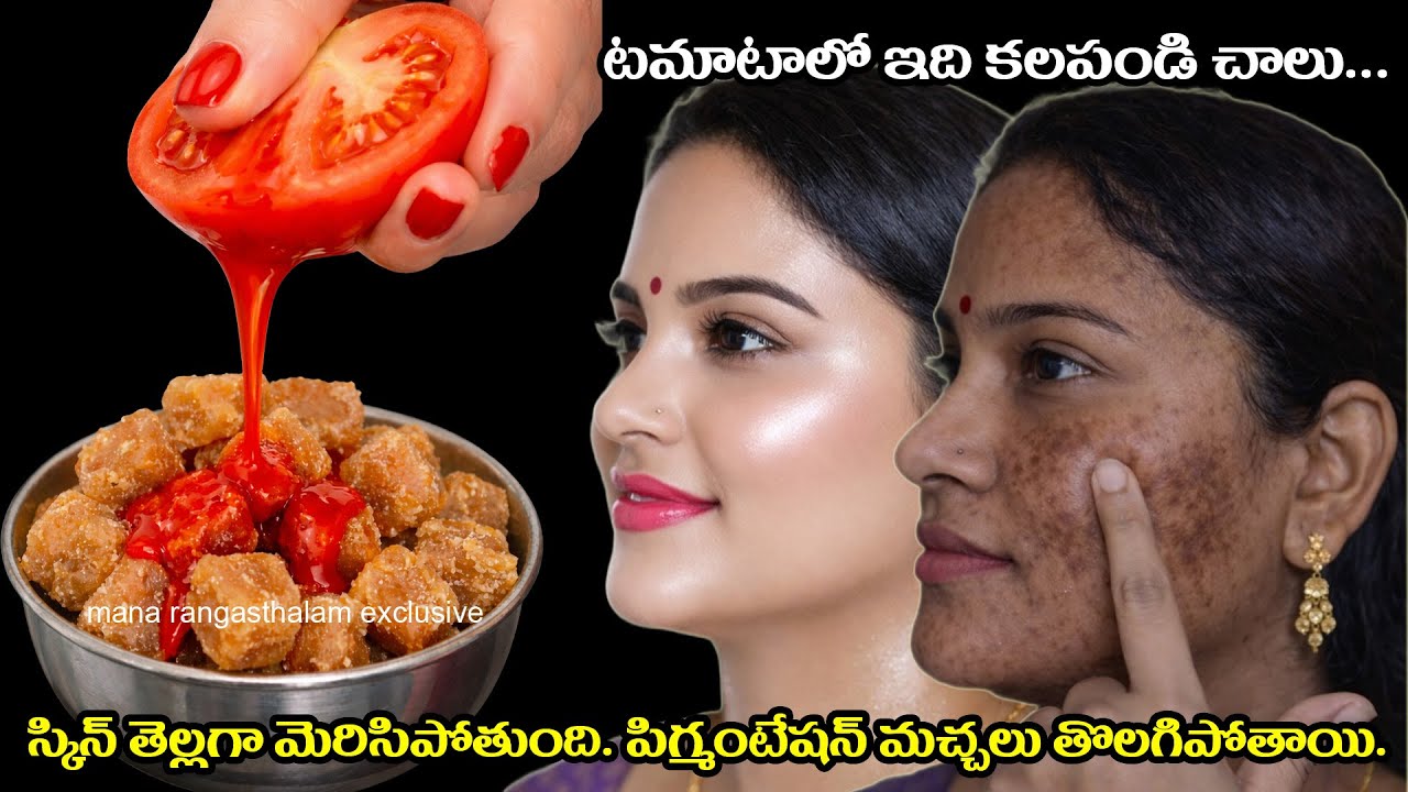 ఎంత నల్లగా ఉన్నా 😱 ఒక్క రాత్రిలో బెల్లంతో తెల్లగా మెరిసిపోతారు ✨ పిగ్మెంటేషన్, నల్ల మచ్చలు మాయం !