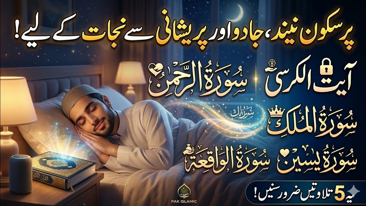 Relaxing Quran Recitation for Sleep   Ayatul Kursi  Ar Rahman  Al Mulk  Al Waqiah  Yaseen Alaa Aqel