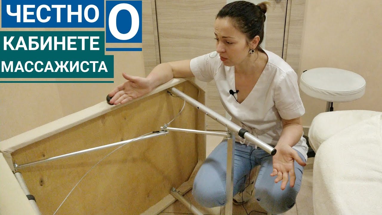 ОБЗОР МАССАЖНОГО КАБИНЕТА / Massage room